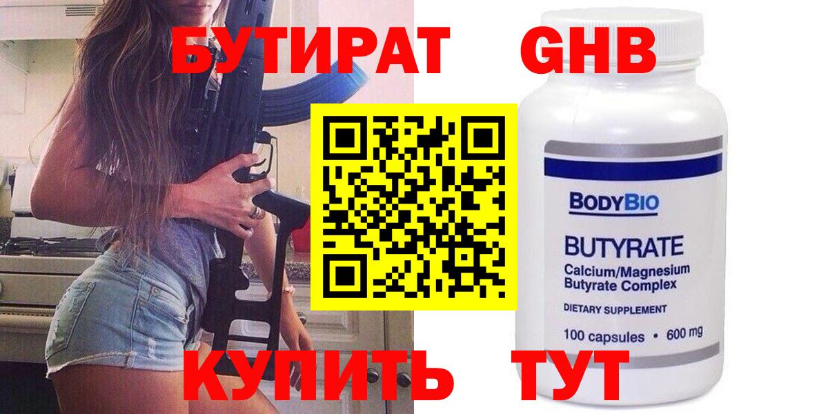 Бутират оксана Ирбит