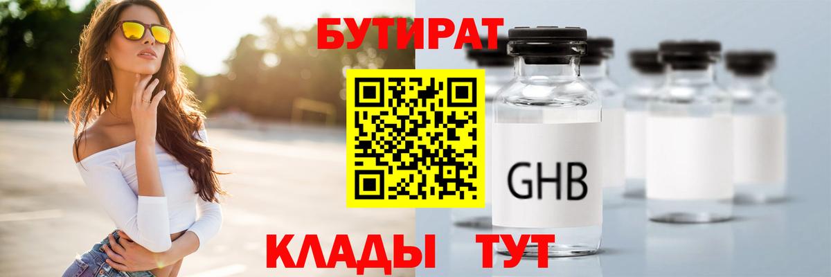 Ирбит  БУТИРАТ бутандиол  Бутират  Вход с VPN 