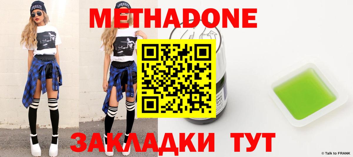 МЕТАДОН кристалл Ирбит